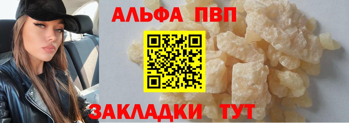 Alpha-PVP VHQ  где можно купить наркотик  Ачхой-Мартан  Alpha-PVP Соль  APVP VHQ  Вход с VPN  Альфа ПВП 