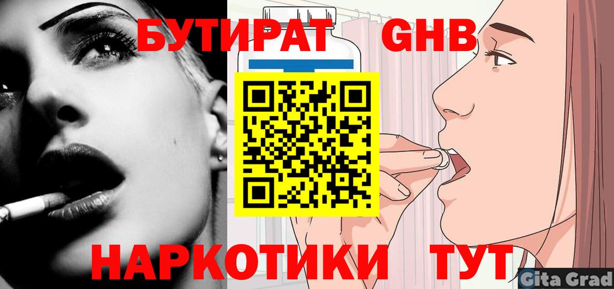 БУТИРАТ жидкий экстази  Вход с VPN  БУТИРАТ  Ачхой-Мартан 