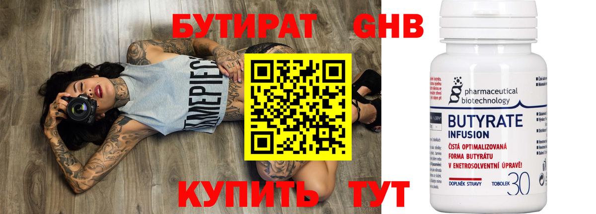 Бутират 1.4BDO Ачхой-Мартан