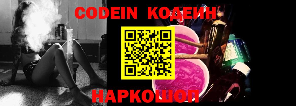 Ачхой-Мартан  Кодеин напиток Lean (лин)  Codein Purple Drank  Вход с VPN 