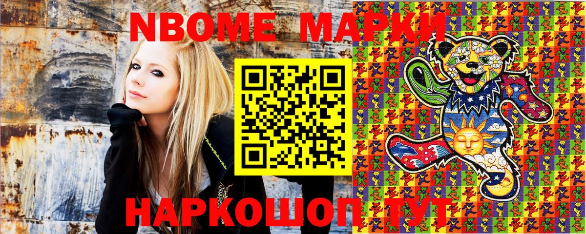 Марки 25I-NBOMe  Вход с VPN  Ачхой-Мартан  Марки NBOMe 1,8мг 